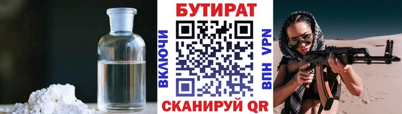 БУТИРАТ Butirat Духовщина